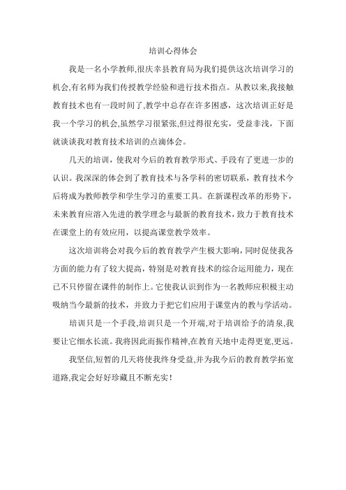 培训心得体会1