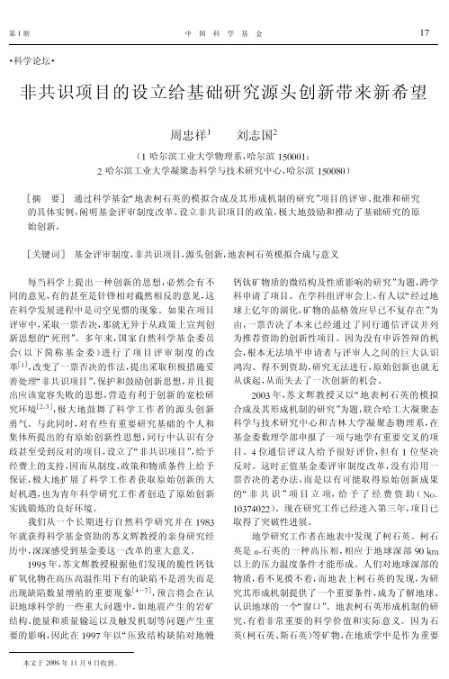 非共识项目的设立给基础研究源头创新带来新希望