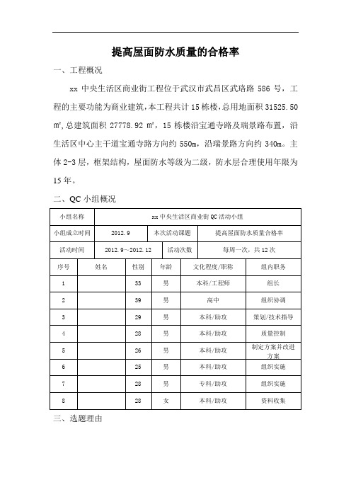 提高屋面防水质量合格率