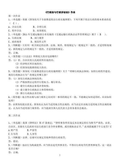 浙大行政法与行政诉讼法作业及答案