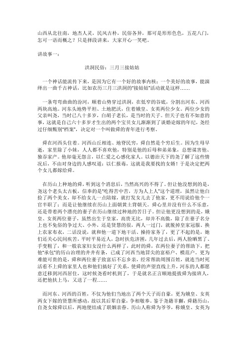 山西民俗