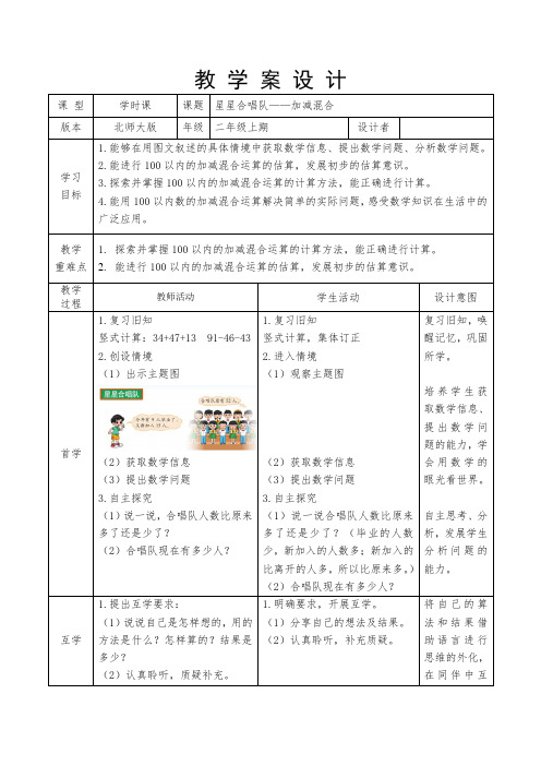 1.3星星合唱队(教案)-2021-2022学年数学 二年级上册-北师大版