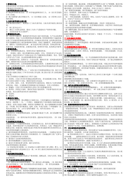 2019年最新电大管理学基础考点总结