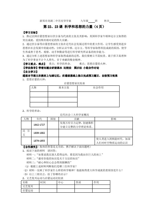 22课23课科技思想文化