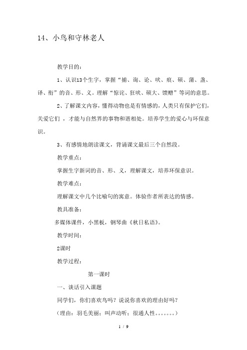 14小鸟和守林老人