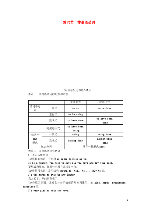 高考英语一轮总复习 语法专项突破 考点精讲 第六节 非谓语动词