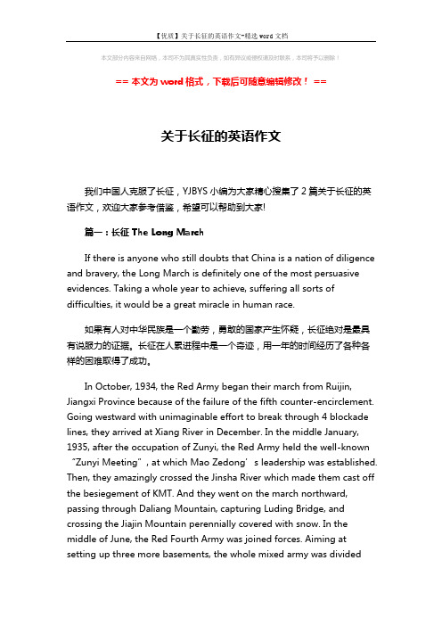 【优质】关于长征的英语作文-精选word文档 (4页)