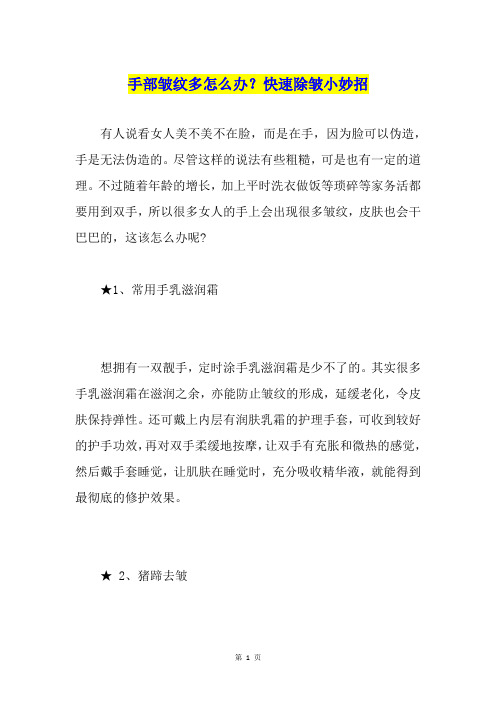 手部皱纹多怎么办？快速除皱小妙招