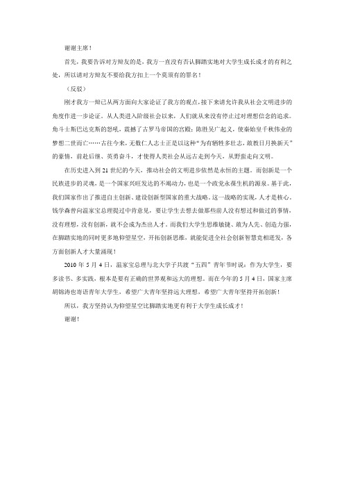 仰望星空(脚踏实地)更有利于大学生的成长成才 二辩终