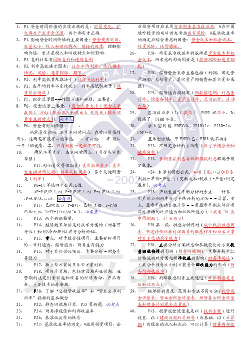 2014经济葵花宝典189句_可保80分_