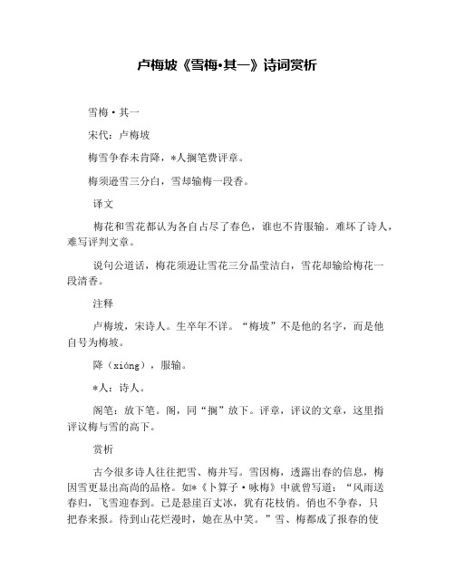 卢梅坡《雪梅·其一》诗词赏析