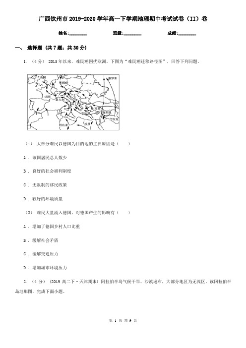 广西钦州市2019-2020学年高一下学期地理期中考试试卷(II)卷