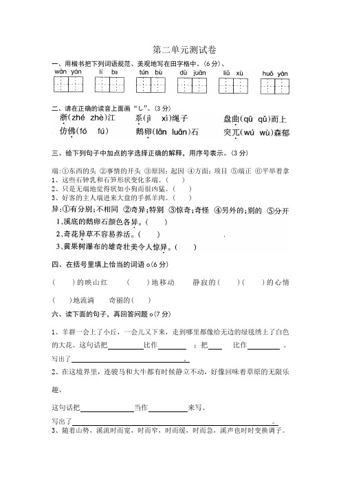 最新冀教版五年级语文下册第二单元测试题[冀教版]