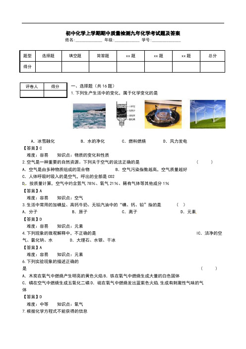 初中化学上学期期中质量检测九年化学考试题及答案.doc