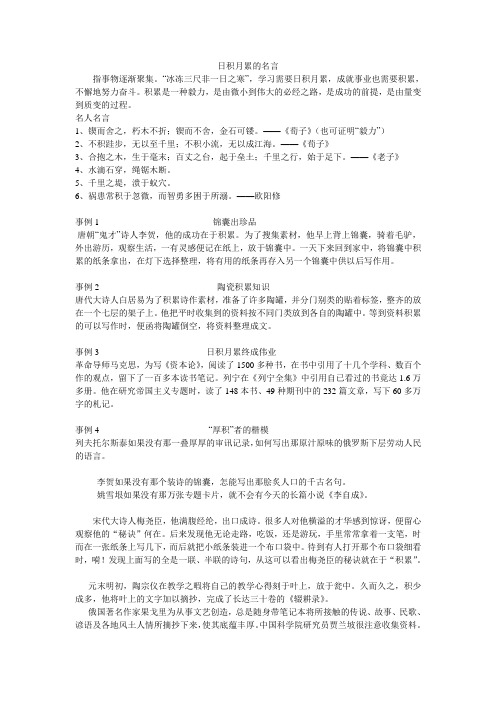 日积月累的名言1