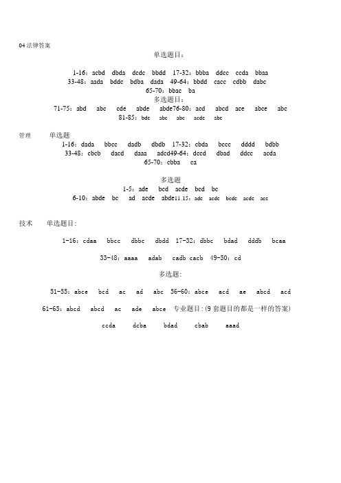 04年注册安全工程师试题答案