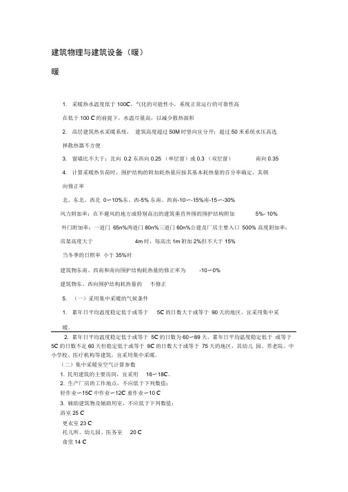 建筑物理与建筑设备(暖)