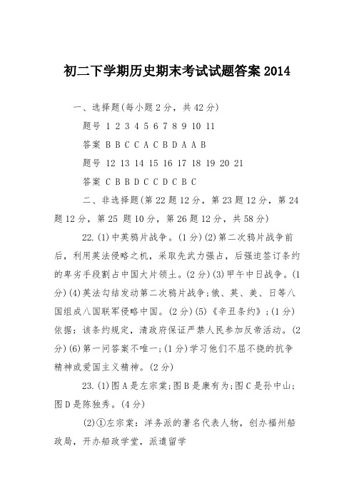 初二下学期历史期末考试试题答案2014