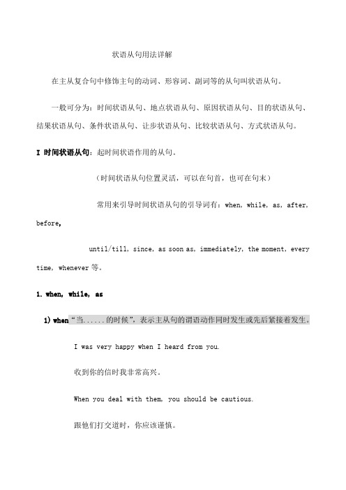 高中英语状语从句用法详解