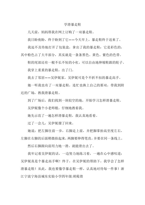 学滑暴走鞋-作文