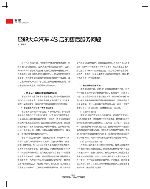 破解大众汽车4S店的售后服务问题