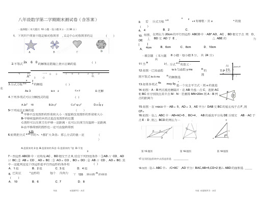 北师大八年级数学第二学期期末测试卷(含答案)