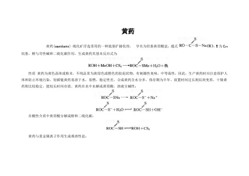 黄药