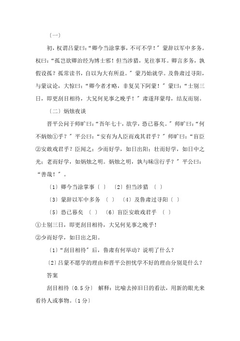 孙权劝学古文阅读练习题及答案解析精选
