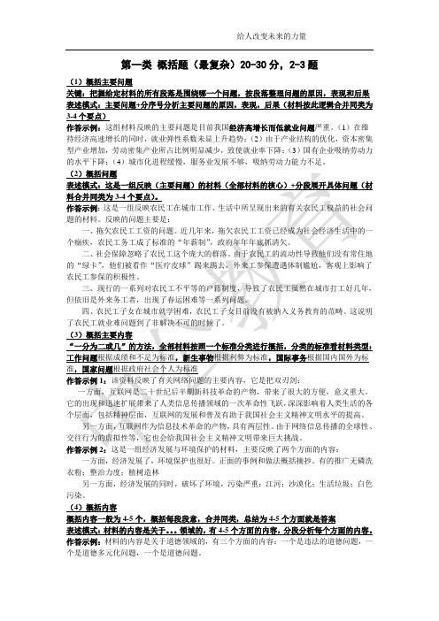 2014申论最全题型详解