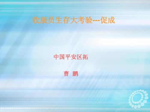 促成