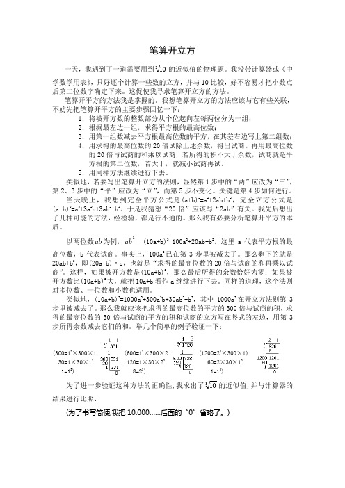 笔算开立方