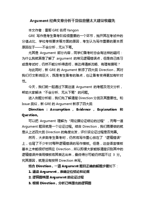 Argument经典文章分析干货信息量太大建议收藏先