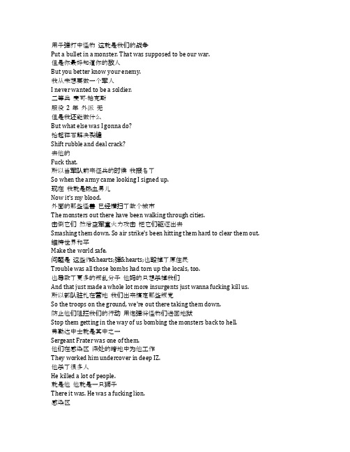 《怪兽：黑暗大陆》完整中英文对照剧本