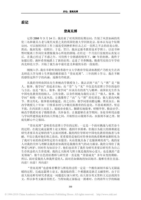 王陆教授博士论文后记