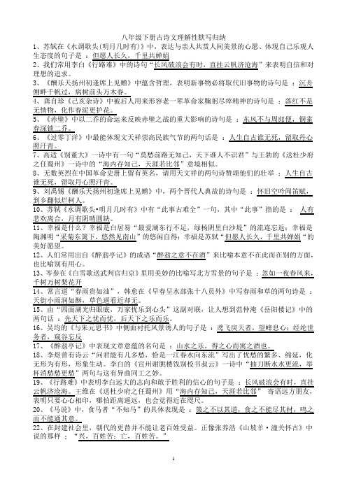八年级下册古诗文理解性默写归纳