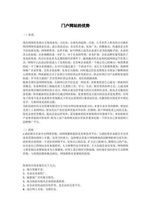门户网站的优势