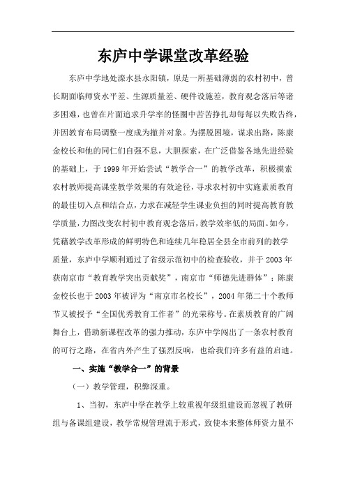 东庐中学课堂改革经验