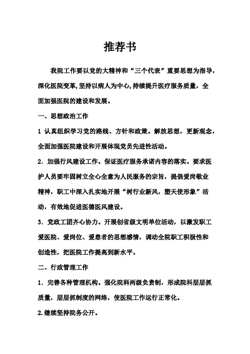 卫生院推荐书