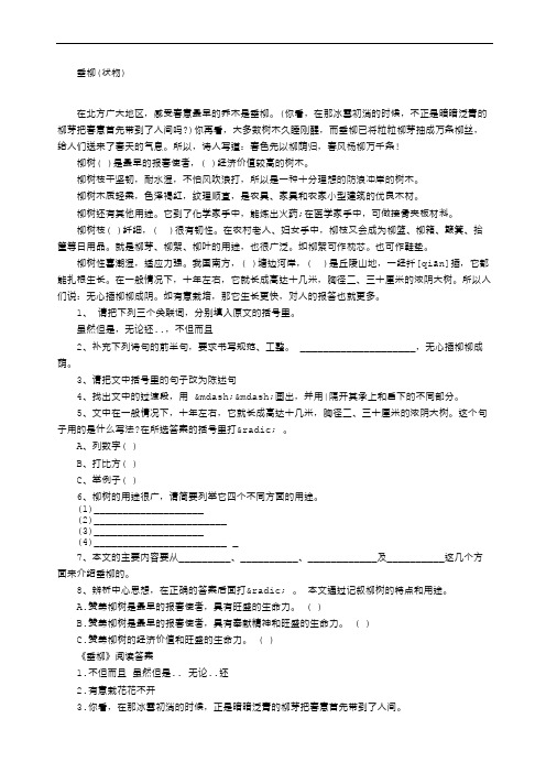 垂柳阅读答案