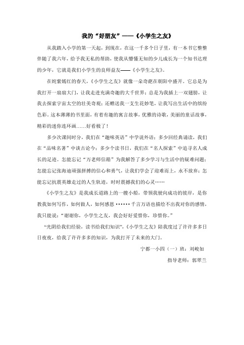 我的好朋友——小学生之友