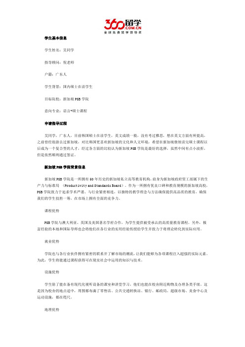 韩国硕士在读无雅思 成功转学PSB学院