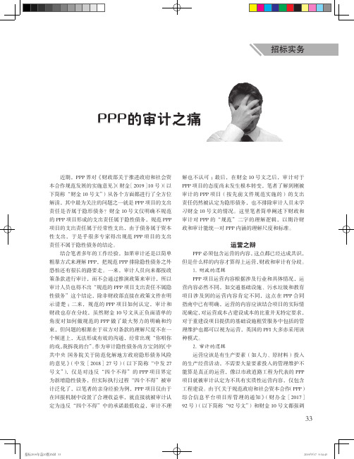 PPP的审计之痛