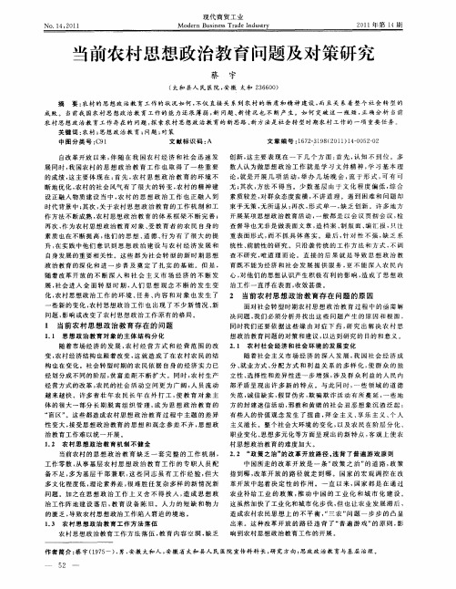当前农村思想政治教育问题及对策研究