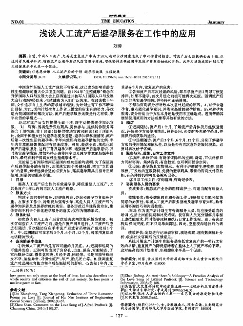 浅谈人工流产后避孕服务在工作中的应用