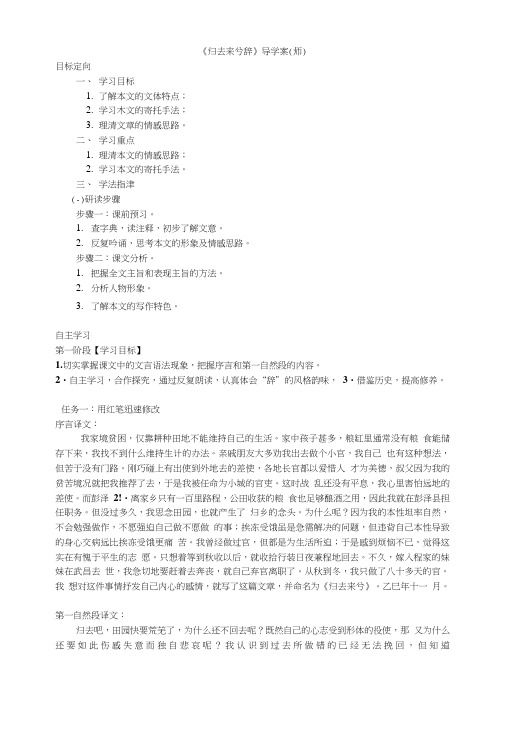 《归去来兮辞》导学案(师).doc
