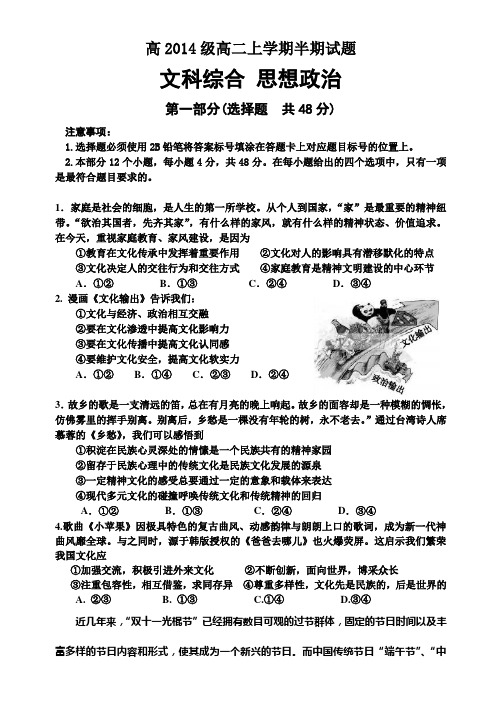 高2014级15年秋期高二政治半期考试题