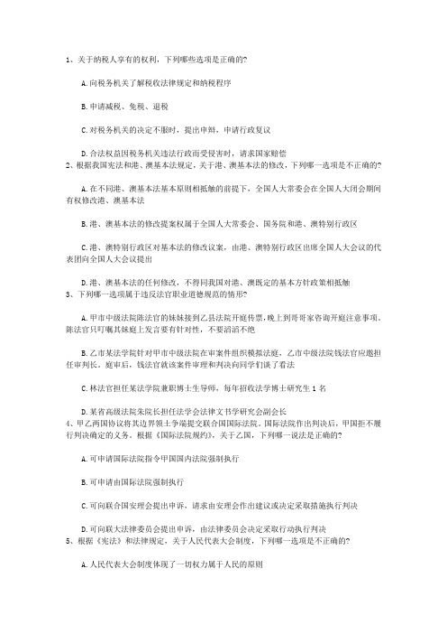2013年司法考试备考选择题及答案含答案和详细解析