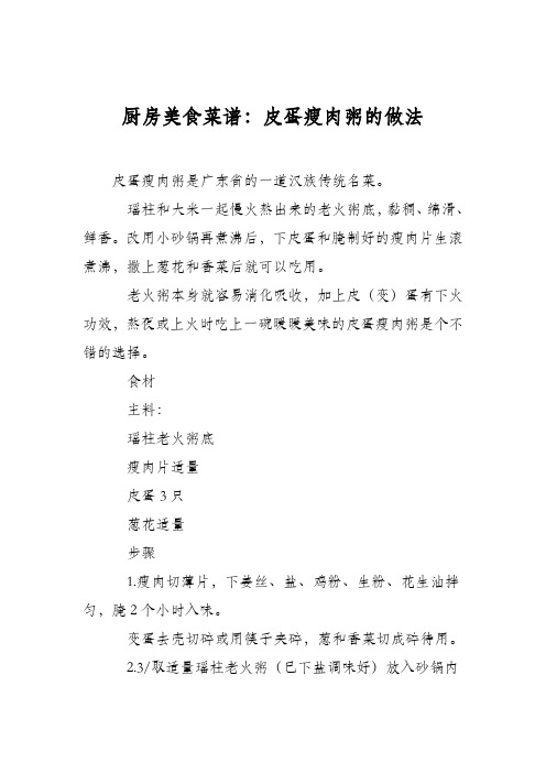 厨房美食菜谱：皮蛋瘦肉粥的做法_1