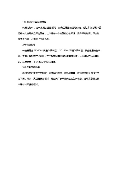 绿色健康的办公家具有哪些标准