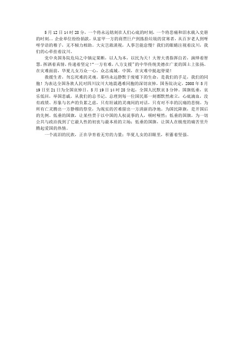 迎七一抗震救灾演讲稿--中国,在灾难中挺起脊梁